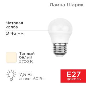 Лампа светодиодная Шарик (GL) 7,5Вт E27 713Лм 2700K теплый свет REXANT  в Самаре