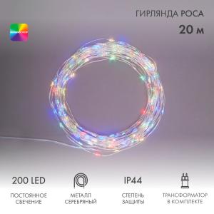 Гирлянда Роса с трансформатором 20 м, 200 LED, цвет свечения мультиколор NEON-NIGHT  в Самаре
