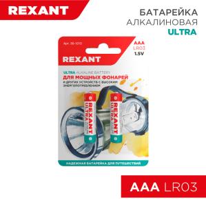 Батарейка алкалиновая ультра AAA/LR03, 1,5В, 2шт, блистер REXANT