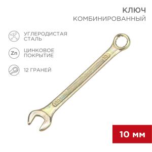 Ключ комбинированный 10мм, желтый цинк REXANT   в Самаре