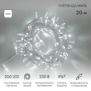 Гирлянда Нить (дюраплей) 20м, постоянное свечение, белый каучук, 230В, цвет Белый (нужен шнур питания 315-001)  в Самаре