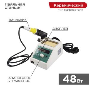 Паяльная станция с разрывом и дисплеем (160-480°С) 220В/48Вт (ZD-929C) (JTL-01) REXANT  в Самаре