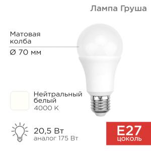 Лампа светодиодная Груша A70 20,5Вт E27 1948Лм 4000K нейтральный свет REXANT  в Самаре