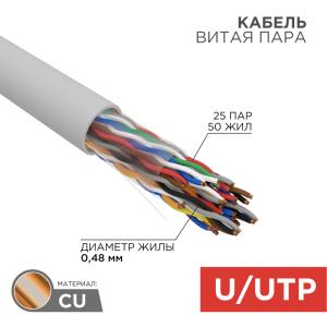 Кабель витая пара U/UTP, CAT 5, PVC, 25PR, 24AWG, INDOOR, SOLID, серый, 305м, REXANT  в Самаре