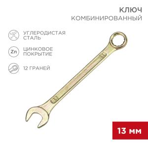 Ключ комбинированный 13мм, желтый цинк REXANT   в Самаре