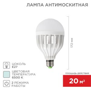 Антимоскитная лампа S 20м², 10Вт/E27 REXANT  в Самаре