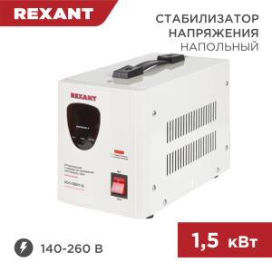 Стабилизатор напряжения AСН-1500/1-Ц REXANT  в Самаре