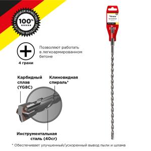 Бур по бетону 8x350x290 мм SDS PLUS крестовая пластина Kranz  в Москве