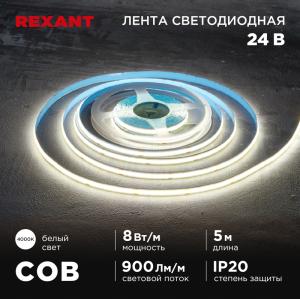 Лента светодиодная COB 24В, 8мм, 8Вт/м, 320LED/м, IP20, 4000K, 5м REXANT