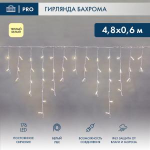 Гирлянда светодиодная Бахрома (Айсикл), 4,8х0,6м, 176 LED ТЕПЛЫЙ БЕЛЫЙ, белый ПВХ, IP65, постоянное свечение, 230В NEON-NIGHT (нужен шнур питания 303-500-1)  в Самаре