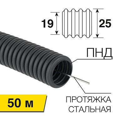 Труба гофрированная d25 ПНД с зондом черная легкая ДКС