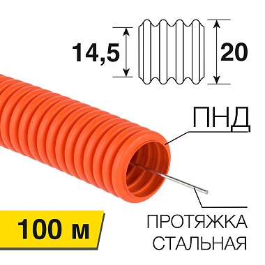 Труба гофрированная d20 ПНД с зондом оранжевая ДКС