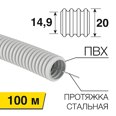 Труба гофрированная d20 ПВХ с зондом серая ДКС