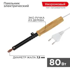 Паяльник с деревянной ручкой, серия ЭПСН, 80Вт, 230В, пакет REXANT  в Самаре