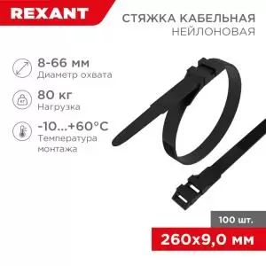 Стяжка нейлоновая для СИП с горизонтальным замком 260x9,0мм, черная (100 шт/уп) REXANT  в Самаре