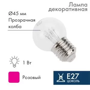 Лампа шар Е27 6 LED Ø45мм - розовая, прозрачная колба, эффект лампы накаливания