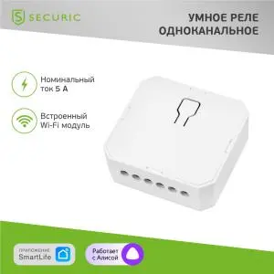 Умное встраиваемое Wi-Fi реле одноканальное SECURIC