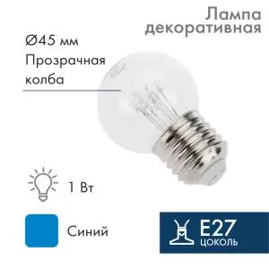 Лампа шар Е27 6 LED Ø45мм - синяя, прозрачная колба, эффект лампы накаливания  в Самаре