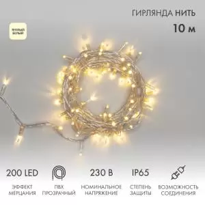 Гирлянда Нить 10м, с эффектом мерцания, прозрачный ПВХ, цвет Тёплый белый, 200 LED (нужен шнур питания 303-500-1)