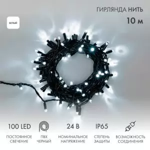 Гирлянда Нить 10м, постоянное свечение, черный ПВХ, 24В, цвет Белый (нужен трансформатор 531-100/531-200)