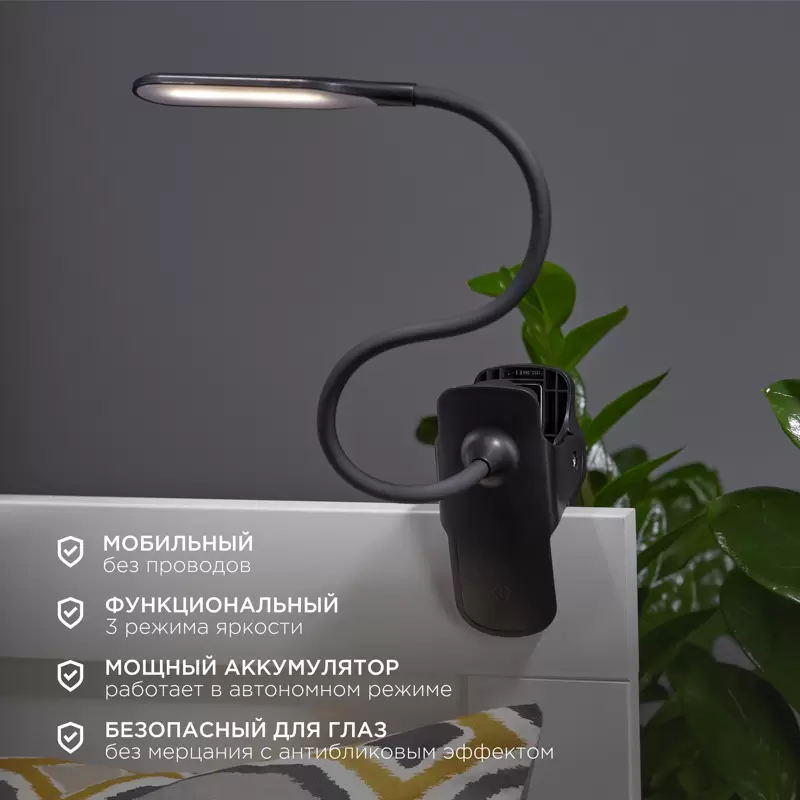Светильник LED настольный заряжаемый Click 4Вт 4000К диммируемый 3 ступени на прищепке, черный REXANT в Самаре