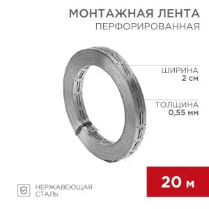 Монтажная перфорированная лента для теплого пола 20х0,55мм, 20м REXANT