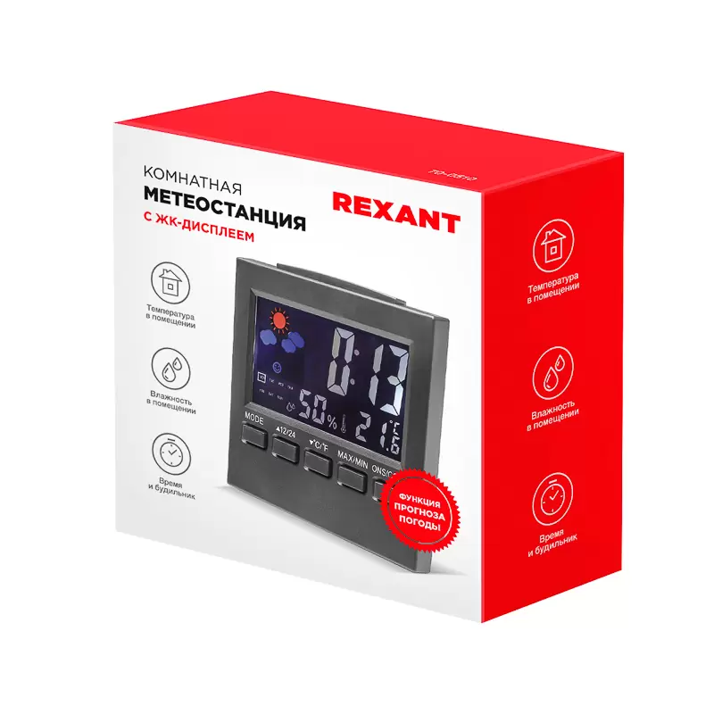 Метеостанция комнатная REXANT с ЖК дисплеем в Самаре