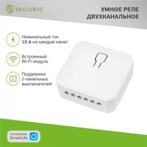 Умное встраиваемое Wi-Fi реле двухканальное SECURIC