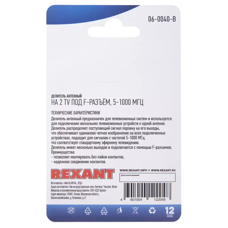 Делитель антенный F-типа на 2 TV, 5-1000 МГц REXANT в Самаре