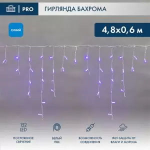 Гирлянда светодиодная Бахрома (Айсикл), 4,8х0,6м, 152 LED СИНИЙ, белый ПВХ, IP65, постоянное свечение, 230В NEON-NIGHT (нужен шнур питания 303-500-1)  в Самаре