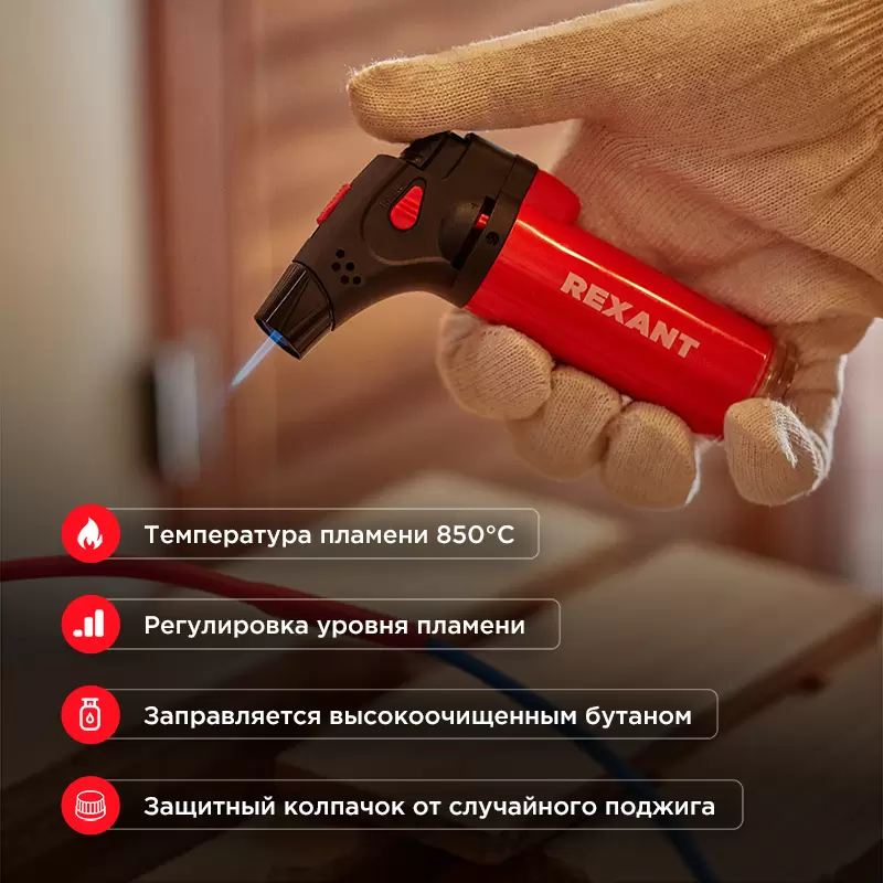 Турбо горелка GT-11 заправляемая красная REXANT в Самаре