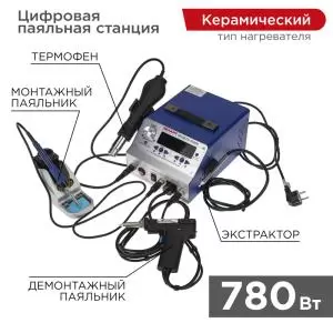 Паяльная станция (паяльник + фен + демонт. паяльник), модель R048K, цифровая, 200-480°C, LED дисплей REXANT  в Самаре