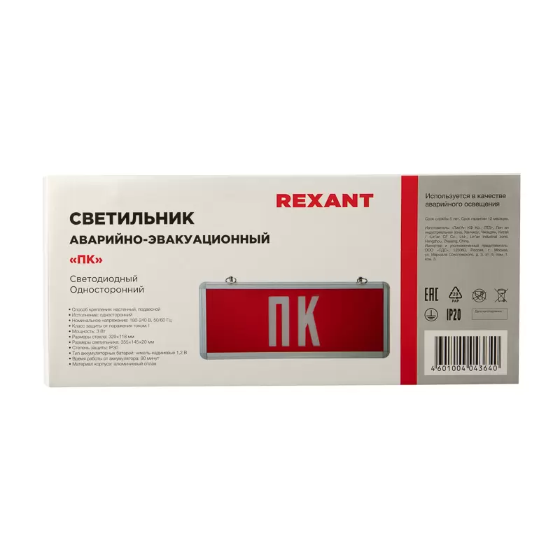 Светильник Аварийный "ПК" REXANT светодиодный в Самаре