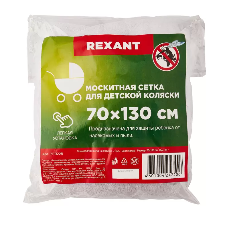 Детская антимоскитная сетка для коляски 70х130см REXANT в Самаре