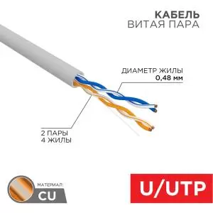 Кабель витая пара U/UTP, CAT 5e, PVC, 2PR, 24AWG, INDOOR, SOLID, серый, 305м, PROconnect