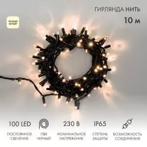 Гирлянда Нить 10м, постоянное свечение, черный ПВХ, 230В, цвет Тёплый белый (нужен шнур питания 303-500)  в Самаре