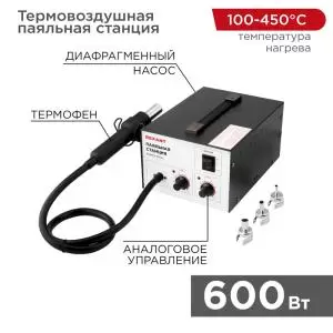 Паяльная станция (термофен), модель R850A, термовоздушная, компрессорная, 100-450°C REXANT  в Самаре