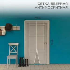 Дверная антимоскитная сетка 210х100см, с магнитами по всей длине, белая REXANT  в Самаре
