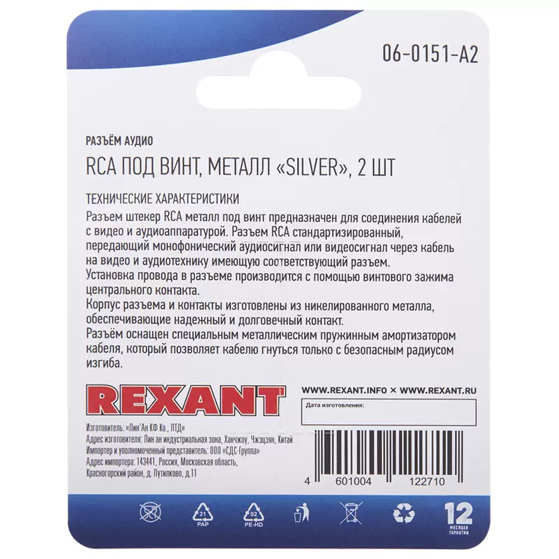 Разъем аудио, RCA под винт, металл Silver, (2шт) REXANT в Самаре