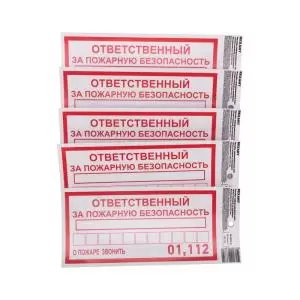 Наклейка информационный знак «Ответственный за пожарную безопасность» с хедером; 100х200 мм REXANT  в Самаре