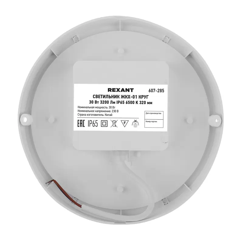 Светильник ЖКХ LED пылевлагозащищенный круг IP65 30Вт 3200Лм 6500K REXANT в Самаре