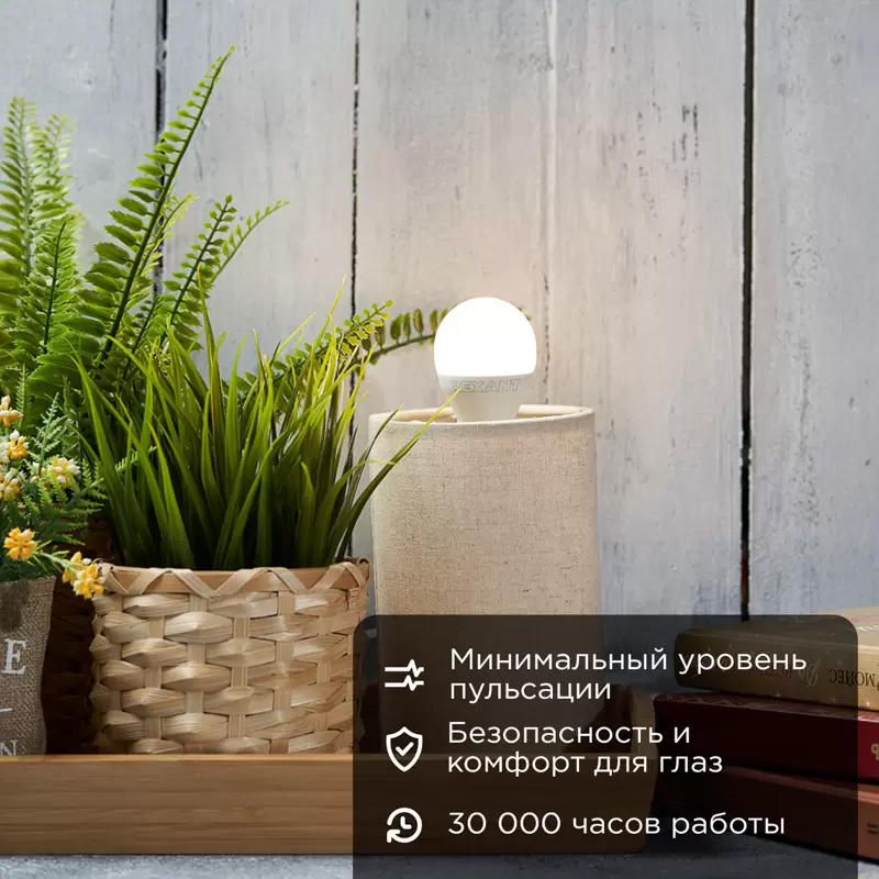 Лампа светодиодная Шарик (GL) 9,5Вт E14 903Лм 2700K теплый свет REXANT в Самаре