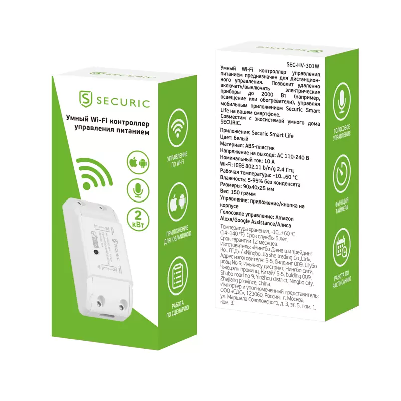 Умный беспроводной Wi-Fi контроллер управления питанием SECURIC в Самаре
