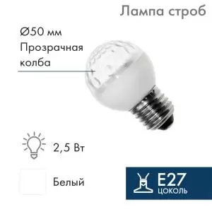 Лампа строб e27 Ø50мм Белая  в Самаре