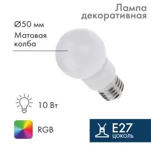 Лампа шар Е27 9 LED Ø50мм RGB  в Самаре