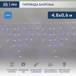 Гирлянда светодиодная Бахрома (Айсикл), 4,8х0,6м, 176 LED СИНИЙ, прозрачный ПВХ, IP65, постоянное свечение, 230В NEON-NIGHT (шнур питания в комплекте)  в Самаре