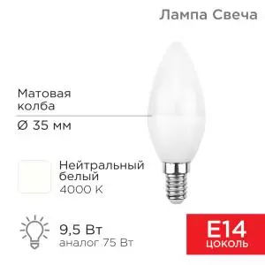 Лампа светодиодная Свеча (CN) 9,5Вт E14 903Лм 4000K нейтральный свет REXANT  в Самаре