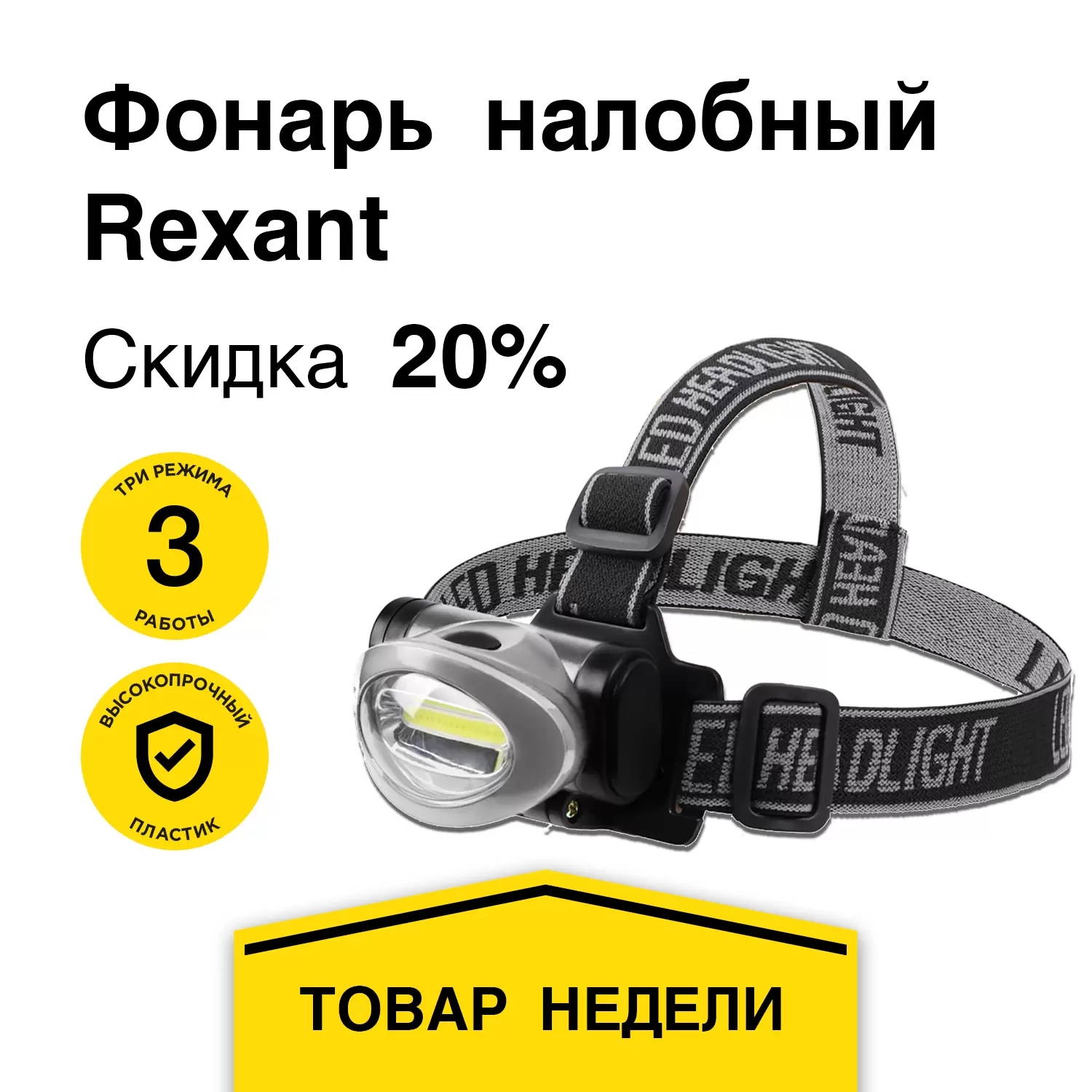 Светлое решение для темноты