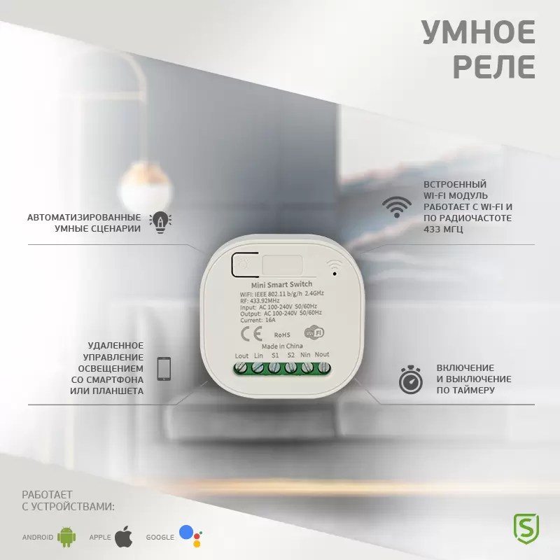 Умное Wi-Fi+RF реле одноканальное SECURIC в Самаре
