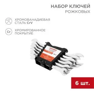 Набор ключей рожковых (8-19мм), 6шт, CrV, зеркальное хромирование REXANT